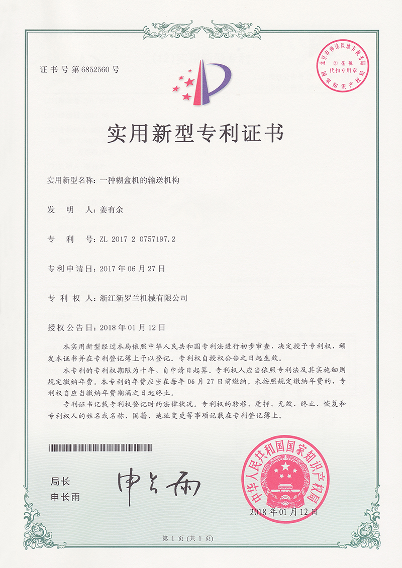 專(zhuān)利證書(shū)